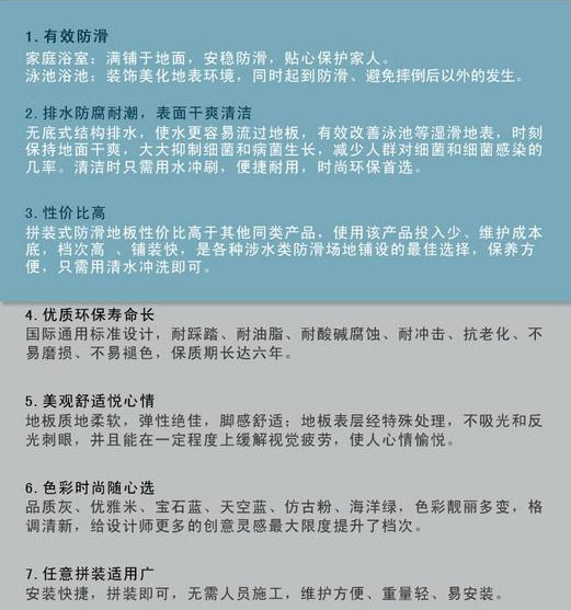 防滑懸浮地板