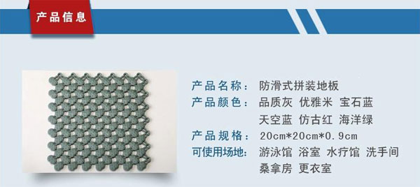 防滑懸浮地板